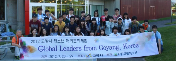보스톤을 방문한 한국 고양시 청소년해외문화 체험단 25명이 지난 21일 토요일 하버드와 MIT를 방문한 후 단체 기념사진에 임했다.