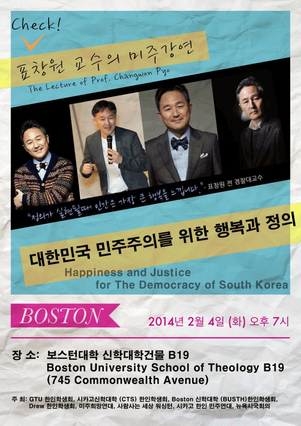 “한국사회에서 정의란 무엇인가”를 주제로 미주 강연에 나선 표창원 교수