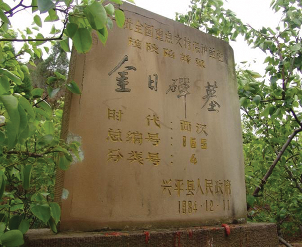 홍평현 도상촌에 있는 김일제 묘비
