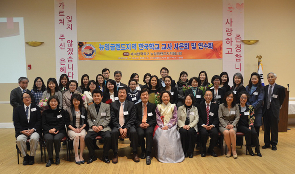 뉴잉글랜드 지역 한국학교 교사연수회가 지난 3월 28일 렉싱톤에서 열렸다