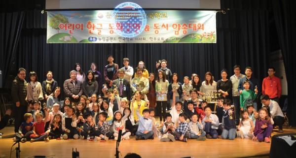 뉴잉글랜드 한국학교가 11월 19일 개최한 2016년도 한글동화구연 및 동시암송 대회 단체 사진