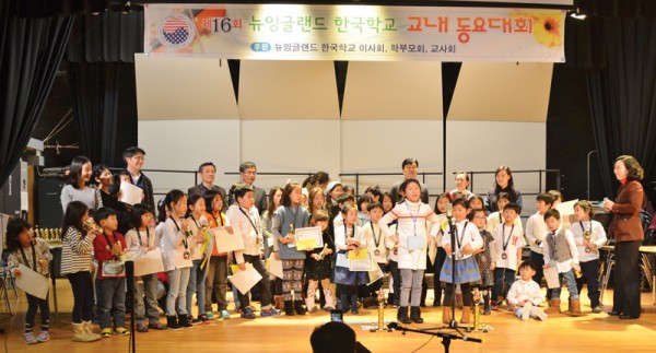 뉴튼 소재 뉴잉글랜드 한국학교가 2017년 첫 행사로 개최한 <16회 뉴잉글랜드 한국학교 동요대회>에 독창부문, 중창부문 및 합창부문에 모두 73개팀에 3백 여명이 참가해 치열한 노래경합을 벌였다
