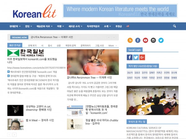 Korean Cultural Service of Massachusetts 에서 진행한 프로젝트 [한국 현대문학을 세계로 – koreanlit.com] 의 영문 웹진