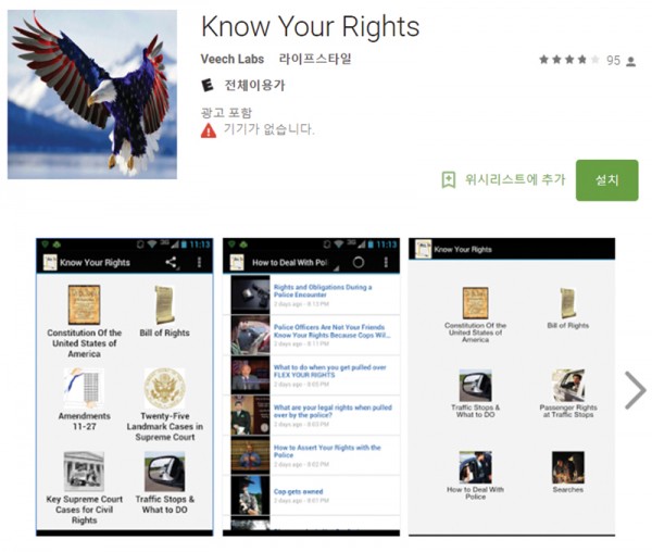 ‘당신의 권리' (Know Your Rights) 앱은 구글 플레이 스토어에서 다운로드 받을 수 있으며 아이폰 용 앱도 곧 출시될 예정이다