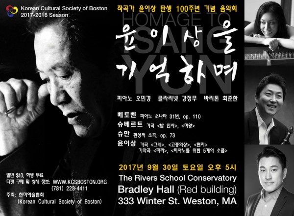 세계적인 작곡가 윤이상(1917-1995)의 탄생 100주년 기념하는 음악회가 개최된다