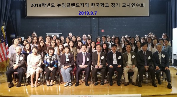 9월 7일 뉴튼 소재 뉴잉글랜드 한국학교에서 열린 교사연수회 참가자들