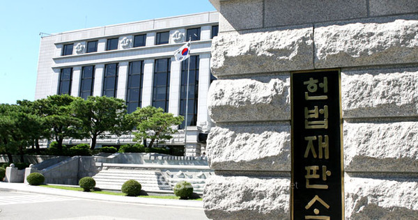 한국의 헌법재판소