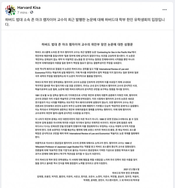 하버드대 학부 한인 유학생회 공식 페이스북 계정에 공개된 공식 성명문