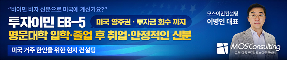모스 이민컨설팅