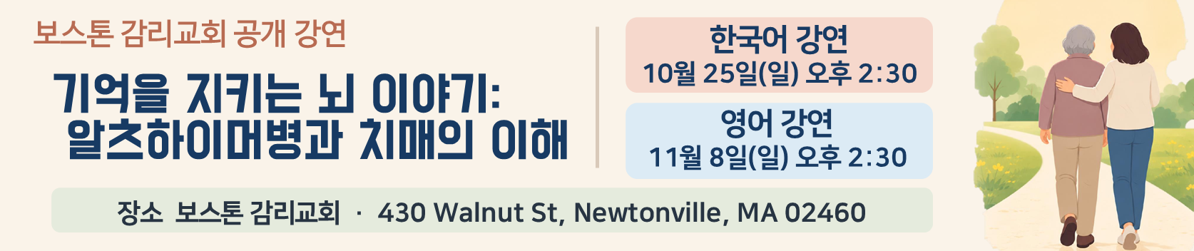 보스턴 감리교회 세미나