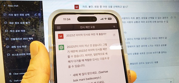 <편집자 노트>    인공지능 ChatGPT가 선택한 올해 마지막 인사  “새해 복 많이 받으세요.”