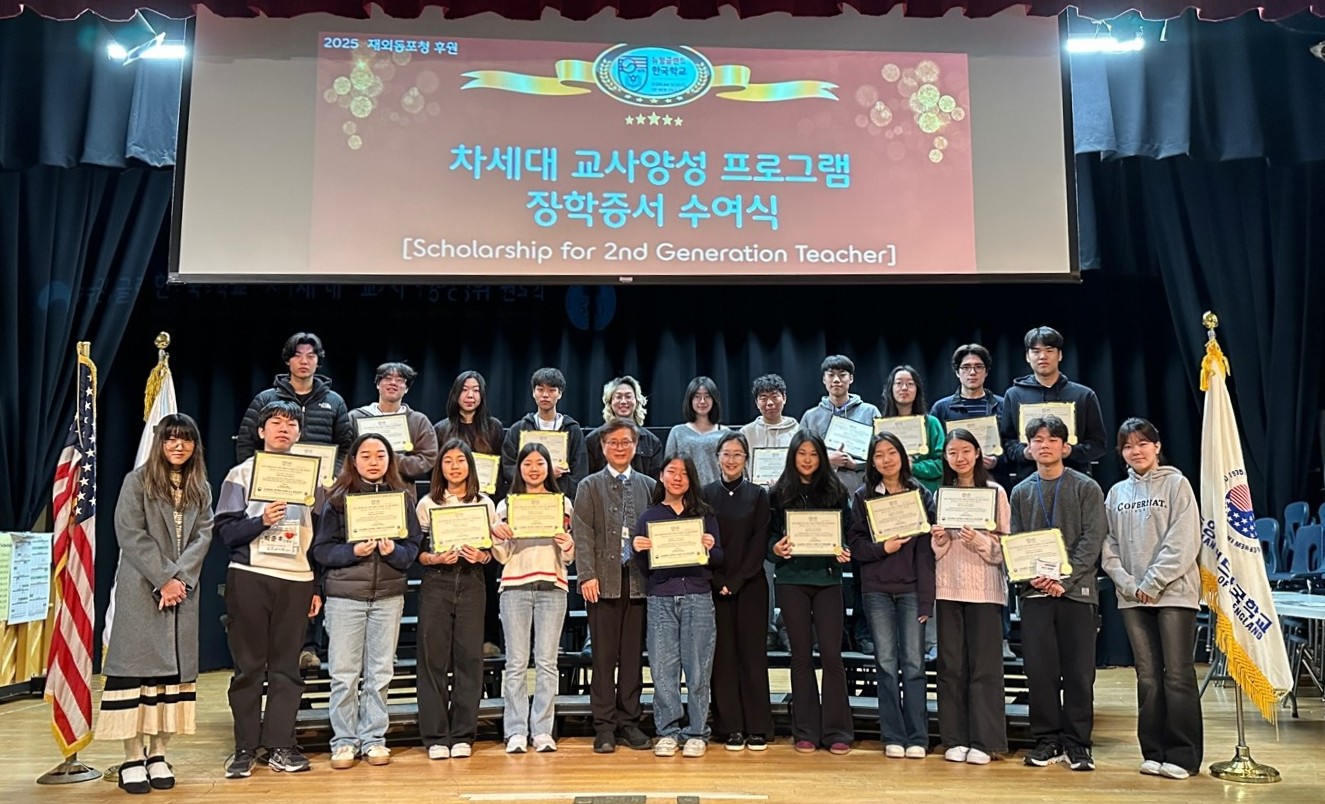 동포 2세 차세대 교사 양성 과정 수료식 열려