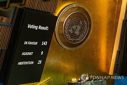 유엔총회, 팔레스타인 정회원 가입 긍정 검토 권고 결의 채택