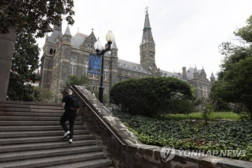 미국 조지타운대학교